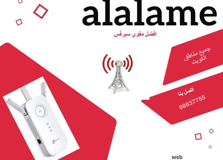 مقوي سيرفس للبر | الحل الأقوى للحصول على شبكة ممتازة في المناطق البرية / 98837755 /