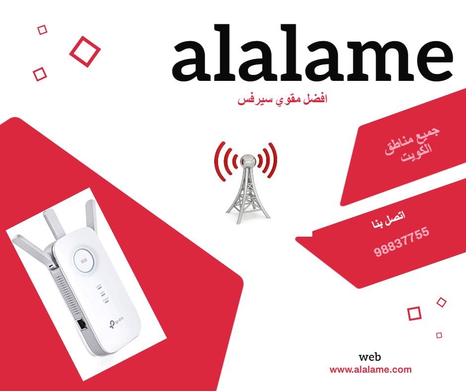 مقوي سيرفس الجهراء